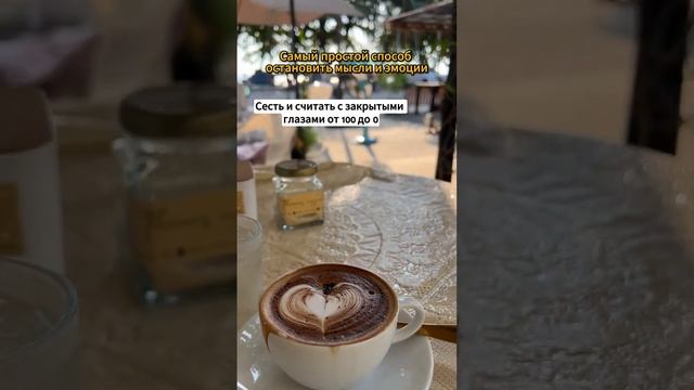Как остановить мысли и эмоции #shorts #мышление #коучинг смотреть онлайн