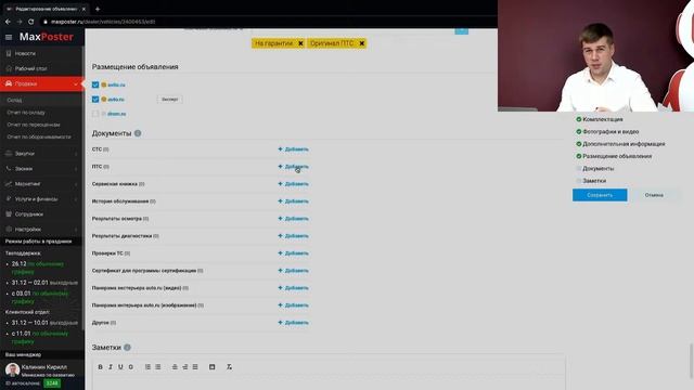 Управление складом автомобилей с пробегом. Вебинар смотреть онлайн
