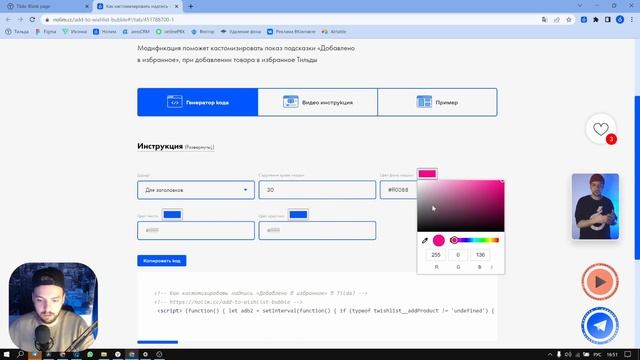 Как кастомизировать надпись "Добавлено в избранное" в Tilda? смотреть онлайн