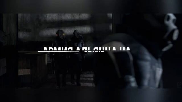 ЧТО ТАКОЕ АЛЬЯНС В HALF-LIFE 2? смотреть онлайн