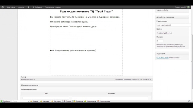 Для сотрудников - страница в Quickpages -2