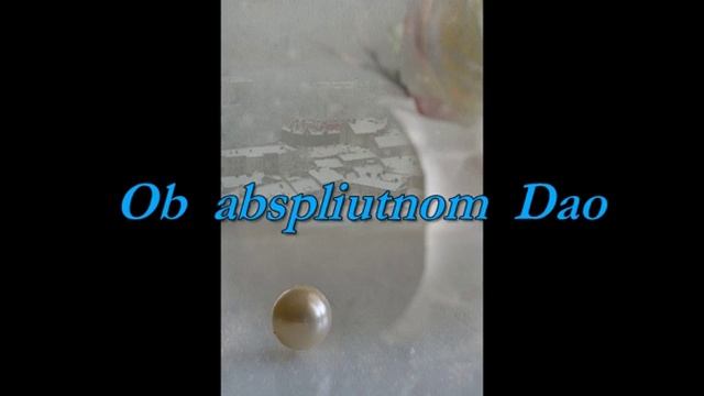 01. Ошо Дао. Три сокровища об абсолютном Дао смотреть онлайн