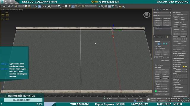 Создание своей карты в GTA SA #4: Моделирование дорог и тротуаров в 3Ds MAX для GTA SA смотреть онлайн