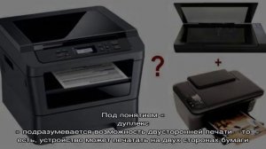 Назначение и функции МФУ