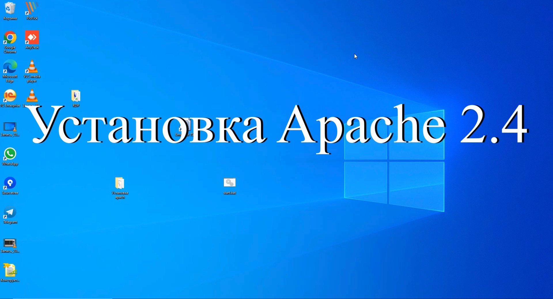 Установка Apache для 1С смотреть онлайн