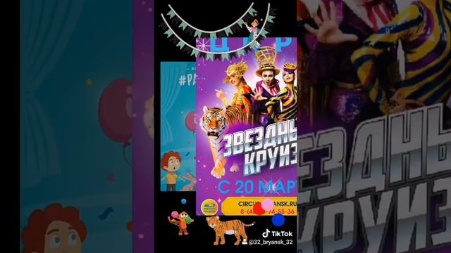 Брянский цирк