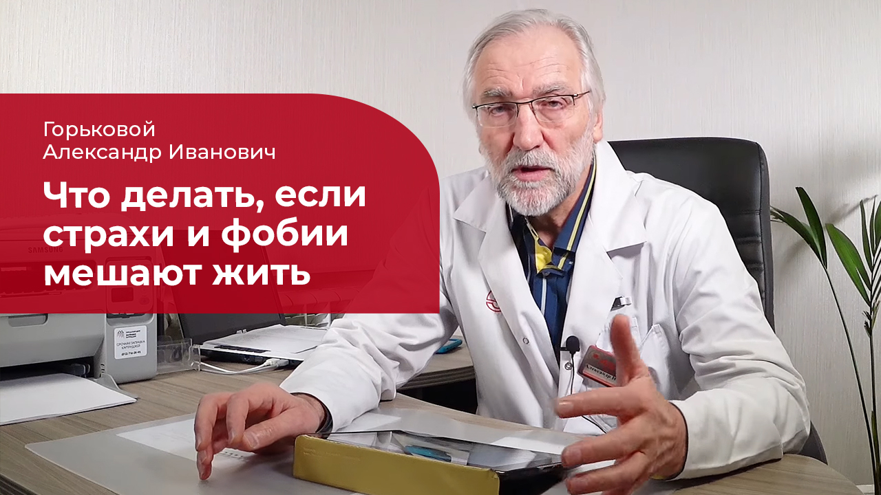 Страхи и фобии: ✅ психотерапевтическая помощь смотреть онлайн
