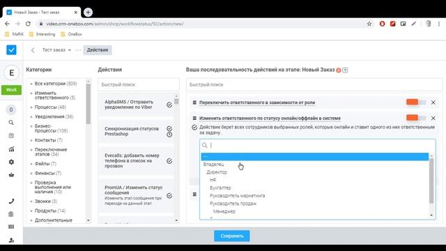 Автоматическое распределение процессов между сотрудниками смотреть онлайн