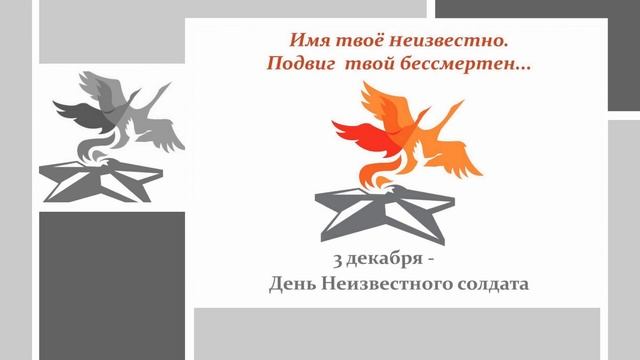 День неизвестного солдата смотреть онлайн