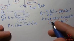 ПРОСТЕЙШИЙ РАСЧЕТ РЕЗИСТОРА ДЛЯ СВЕТОДИОДА
