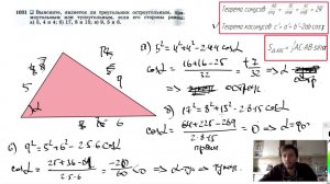 №1031. Выясните, является ли треугольник остроугольным, прямоугольным или тупоугольным