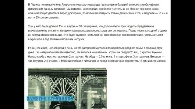 САМЫЙ ВЫСОКИЙ ЧЕЛОВЕК В МИРЕ ЖИЛ В РОССИЙСКОЙ ИМПЕРИИ.Гиганты и великаны в истории человечества. смотреть онлайн