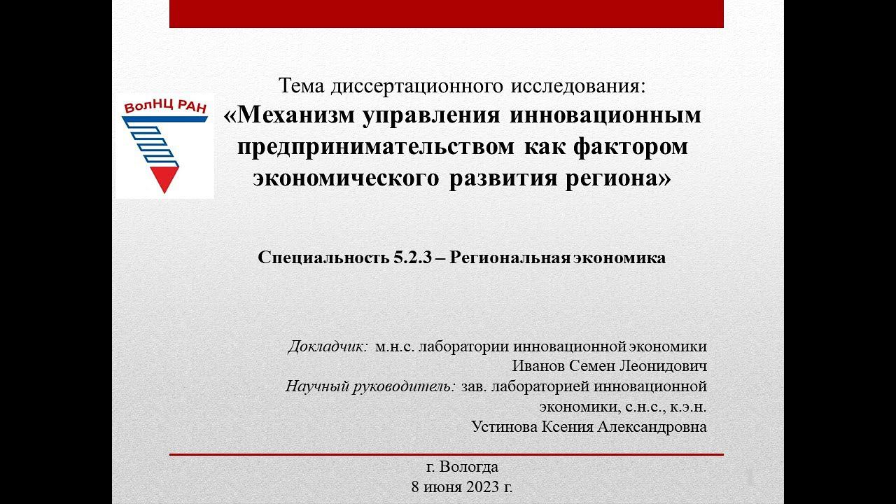 Механизм управления инновационным предпринимательством как фактором экономического развития региона смотреть онлайн