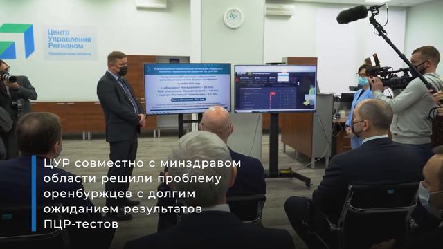 Заместитель Председателя Правительства России Дмитрий Чернышенко посетил ЦУР Оренбургской области. смотреть онлайн