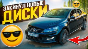 ТЮНИНГ ПОЛО/ ПОСТАВИЛ НОВЫЕ ДИСКИ/ ЗАМЕРЫ 0-100 км/ч