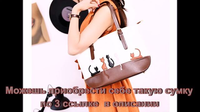 Сумки с кошками смотреть онлайн