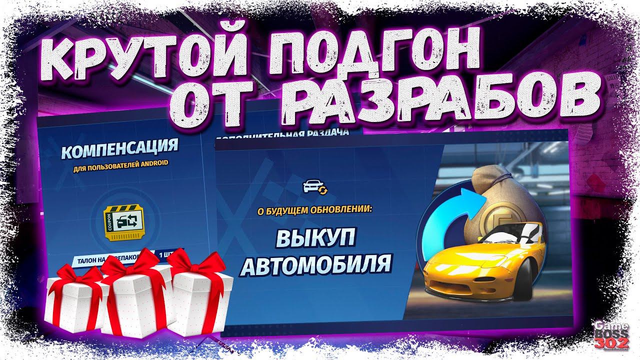 ВСЕ ПОЛУЧАТ ТАЛОН ПЕРЕПАКОВКИ И КРУТОЙ ЯЩИК | АНОНС НОВОГО ОБНОВЛЕНИЯ | Drag Racing Уличные гонки смотреть онлайн