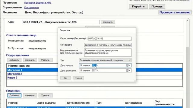 Добавление измениение, удаление лицензии на деятельность у организации смотреть онлайн