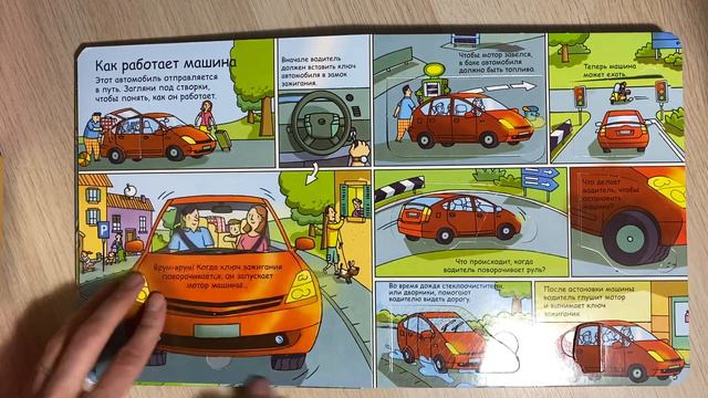 Обзор книги 📖 Секреты машин. Волшебные створки смотреть онлайн