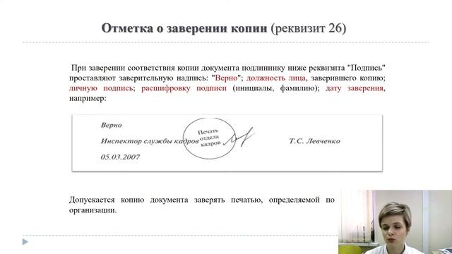 Основы профессиональной деятельности в сфере документационного обеспечения управления, группа 009,