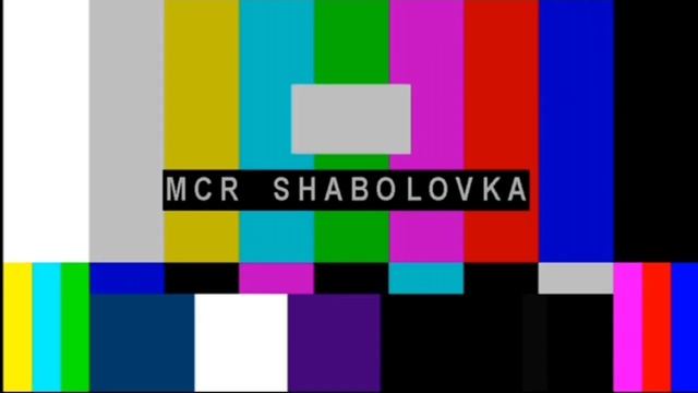 Смена настроечная таблица во время профилактики (Россия-К, 18.10.2023) смотреть онлайн