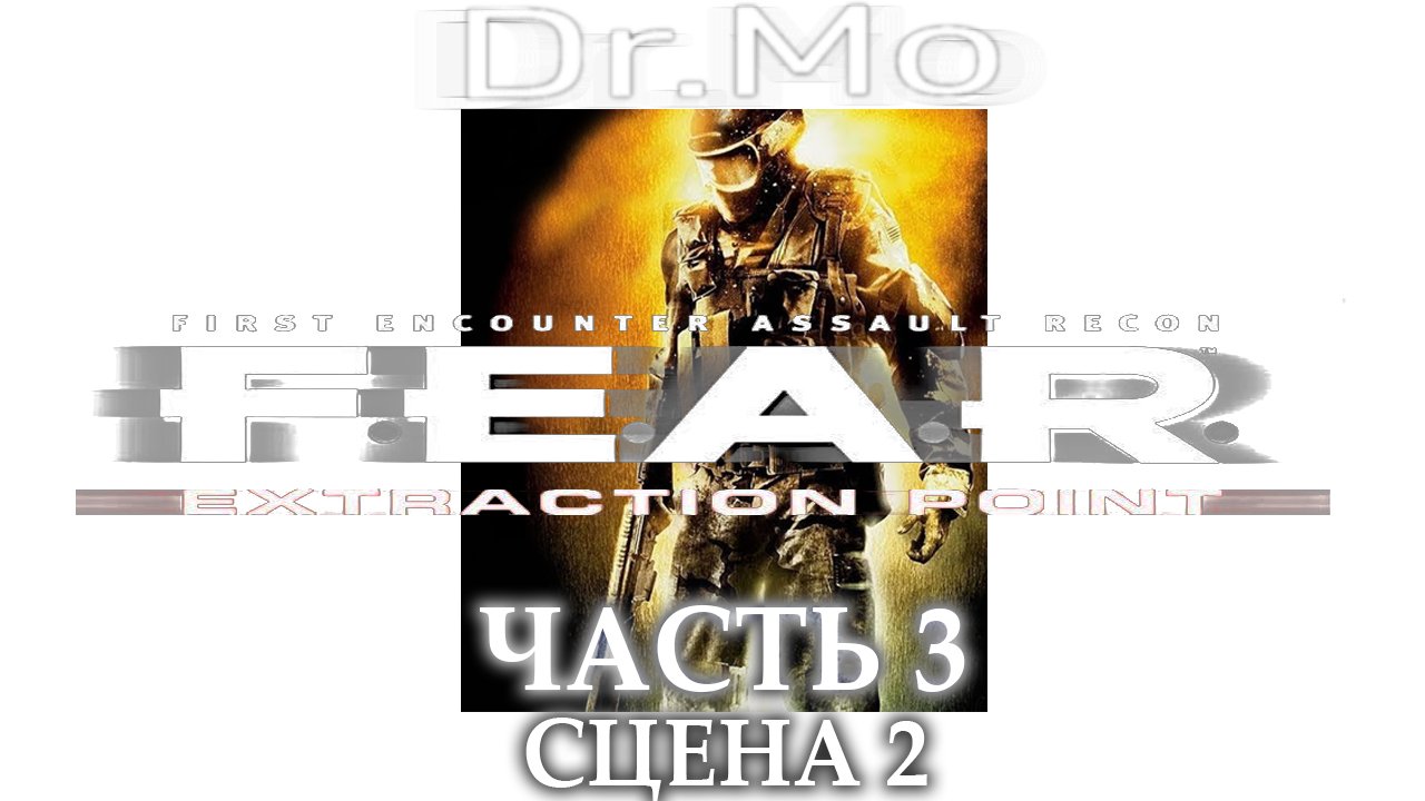 F.E.A.R. Extraction Point. Прохождение. Interval 3 - Descent (Orange Line)