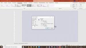 Поменять размер слайда в PowerPoint