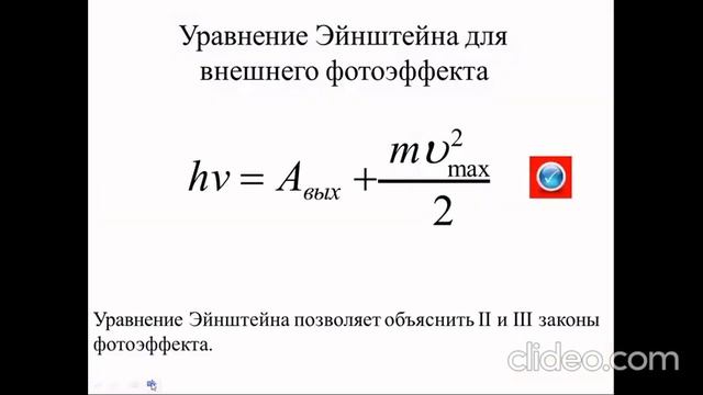Лекция Фотоэффект смотреть онлайн