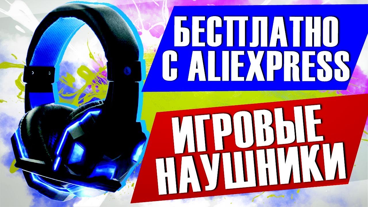 ИГРОВЫХ НАУШНИКОВ С ALIEXPRESS / ЛУЧШИЕ ГЕЙМЕРСКИЕ НАУШНИКИ С АЛИЭКСПРЕСС KOTION G2000 смотреть онлайн