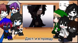 реакция сансов и Крипипаста на друг друга 4/?