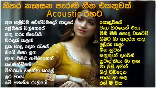 මනෝපාරකට සුපිරිම Acoustic සිංදු | Best Sinhala Old Songs Collection | VOL 49 | | SL Evoke Music смотреть онлайн
