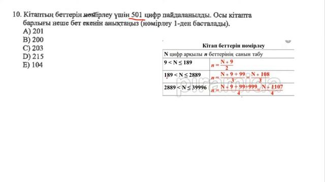 Мат сауаттылық. ҰБТ 2017. 1143-nuska смотреть онлайн