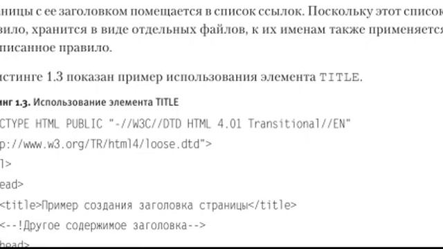 HTML&CSS: 4."HTML, XHTML и CSS на 100%" - И.Квинт смотреть онлайн