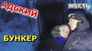 Заброшенный бункер❓с девушкойПОДВАЛ❗жесть