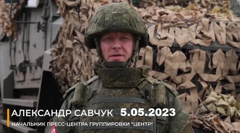 Заявление начальника пресс-центра группировки «Центр» 5.05.2023 смотреть онлайн