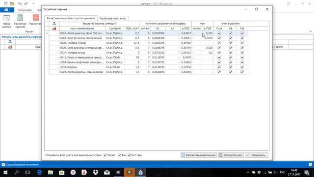 Реальный расчет рассеивания в программе УПРЗА-Экоцентр смотреть онлайн
