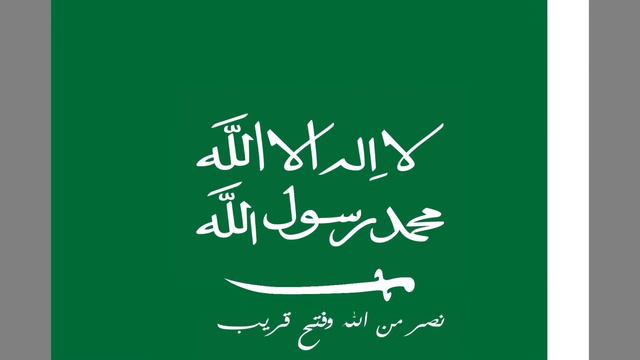 Saudi Arabian flag Animation￼ смотреть онлайн