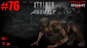 ПРОХОЖДЕНИЕ игры S.T.A.L.K.E.R.: Anomaly 1.5.1 [ 76 ]