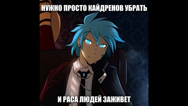 Нужно просто кайдренов убрать [TwoKinds] смотреть онлайн