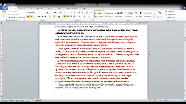 ЕГЭ по русскому языку 11 класс Занятие 25 Задание №25 Аргументы Сочинение смотреть онлайн