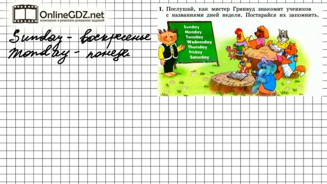 Unit 1 Lesson 13 Задание №1 - Английский язык "Enjoy English" 3 класс (Биболетова) смотреть онлайн
