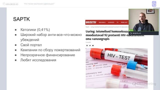 Вебинар «Что такое кампании адвокации?» смотреть онлайн