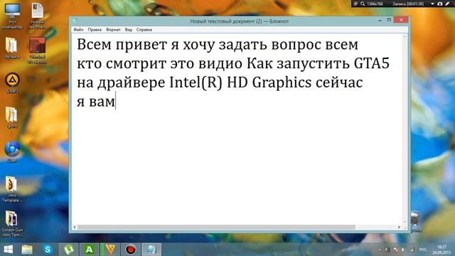Как запустить гта 5 на драйвере IntelR HD Graphics ? смотреть онлайн