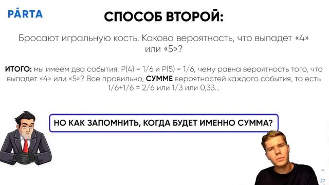 №2 и 10 ЕГЭ | Теория вероятности с нуля | | Математика ЕГЭ 2023 | PARTA смотреть онлайн