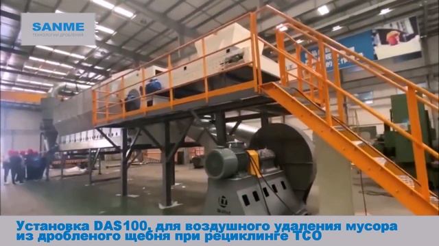 Установка DAS100 для воздушного удаления мусора из дробленного щебня при рециклинге ТСО смотреть онлайн