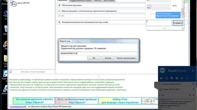 Перепрошивка Epson XP-330 в бесчиповый принтер смотреть онлайн