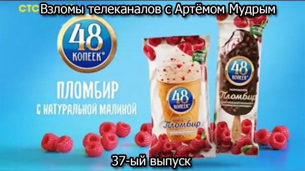 Взломы телеканалов с Артёмом Мудрым. 37-ый выпуск