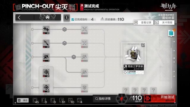 《Arknights》Pinch-Out [Experimental Operation] Gameplay Preview (PV) смотреть онлайн