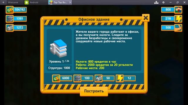Играем в игру - Tap Tap Builder [ Gameplay Android ] смотреть онлайн