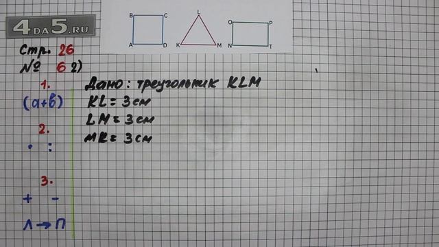 Страница 26 Задание 6 (Вариант 2) – Математика 3 класс Моро – Учебник Часть 1 смотреть онлайн